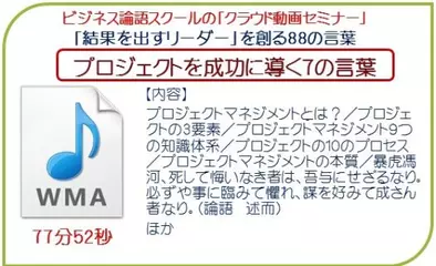 プロジェクトを成功に導く７の言葉～「結果を出すリーダー」を創る８８の言葉　その１