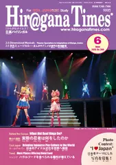 Hiragana Times 2015年6月号