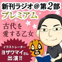 新刊ラジオ第2部プレミアム　今週のスゴい人（2015年4月）