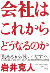 会社はこれからどうなるのか 第5章