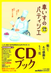 車いすのパティシエ オーディオブック（1・2）