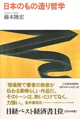 日本のもの造り哲学 第6章