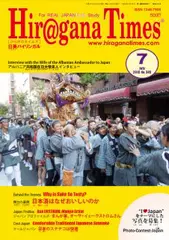 Hiragana Times 2015年7月号