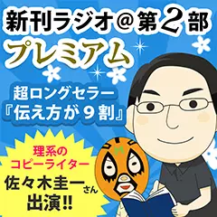 新刊ラジオ第2部プレミアム　今週のスゴい人（2015年5月）