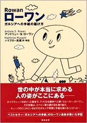 ローワン―ガルシアへの手紙の届け方