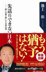 先送りできない日本　“第二の焼け跡”からの再出発