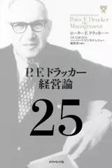 P.F.ドラッカー経営論第25章「年金基金革命を考察する」