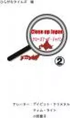 クローズアップ・ジャパン(2)Close up Japan (2)