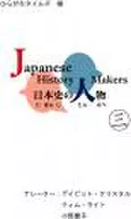 日本史の人物(3)Japanese History Makers(3)