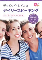 デイリースピーキング　日常会話・トラブル編【10】