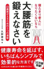 寝たきり老人になりたくないなら大腰筋を鍛えなさい