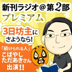 新刊ラジオ第2部プレミアム　今週のスゴい人（2015年7月）