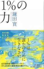 1%の力