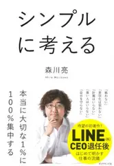 シンプルに考える