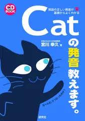 Catの発音教えます。