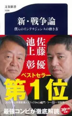 新・戦争論 僕らのインテリジェンスの磨き方