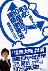 無理なく続けられる年収10倍アップ時間投資法