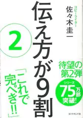 伝え方が9割　2