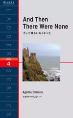 そして誰もいなくなった