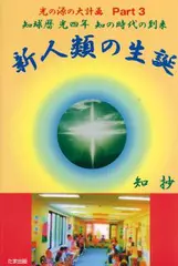 知球暦 光四年・知の時代の到来 光の源の大計画〈Part3〉新人類の生誕