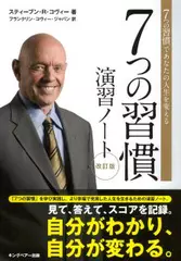 7つの習慣 演習ノート