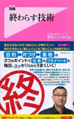 終わらす技術 