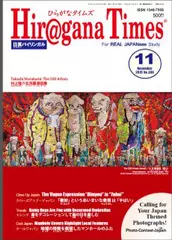 Hiragana Times 2015年11月号