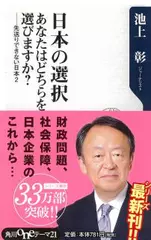 日本の選択 あなたはどちらを選びますか？ 先送りできない日本2
