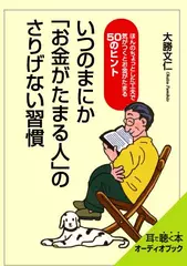 いつのまにか「お金がたまる人」のさりげない習慣