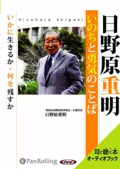 日野原重明 いのちと勇気のことば