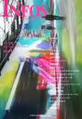 フランス語でニュースを読む（INFOS Volume.1）