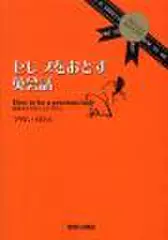 セレブをおとす英会話～価値ある女性になるために～