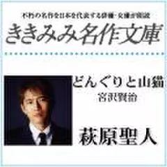 どんぐりと山猫