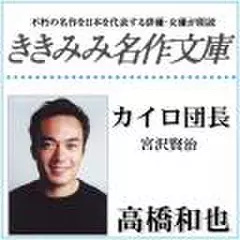 カイロ団長