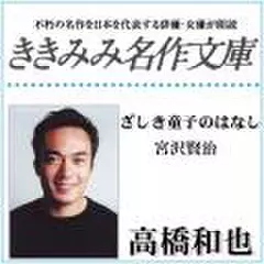 ざしき童子のはなし