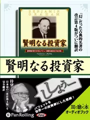賢明なる投資家