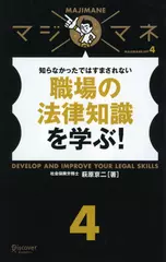 職場の法律知識を学ぶ！