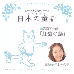 虹猫の話