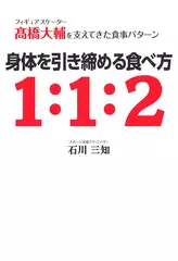 フィギュアスケーター高橋大輔を支えてきた食事パターン 身体を引き締める食べ方1:1:2