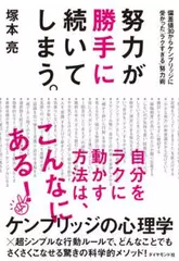 努力が勝手に続いてしまう。---偏差値30からケンブリッジに受かった「ラクすぎる」努力術