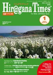 Hiragana Times 2016年1月号