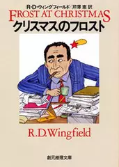 クリスマスのフロスト