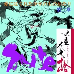 初午まつりの日（上）