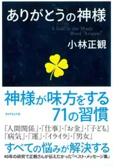 ありがとうの神様