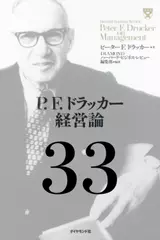 P.F.ドラッカー経営論第33章「アウトソーシングの陥穽」