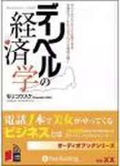 デリヘルの経済学