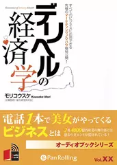 デリヘルの経済学