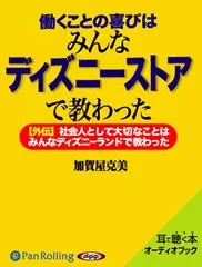 働くことの喜びはみんなディズニーストアで教わった