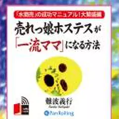 売れっ娘ホステスが「一流ママ」になる方法