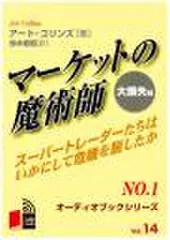 マーケットの魔術師 大損失編